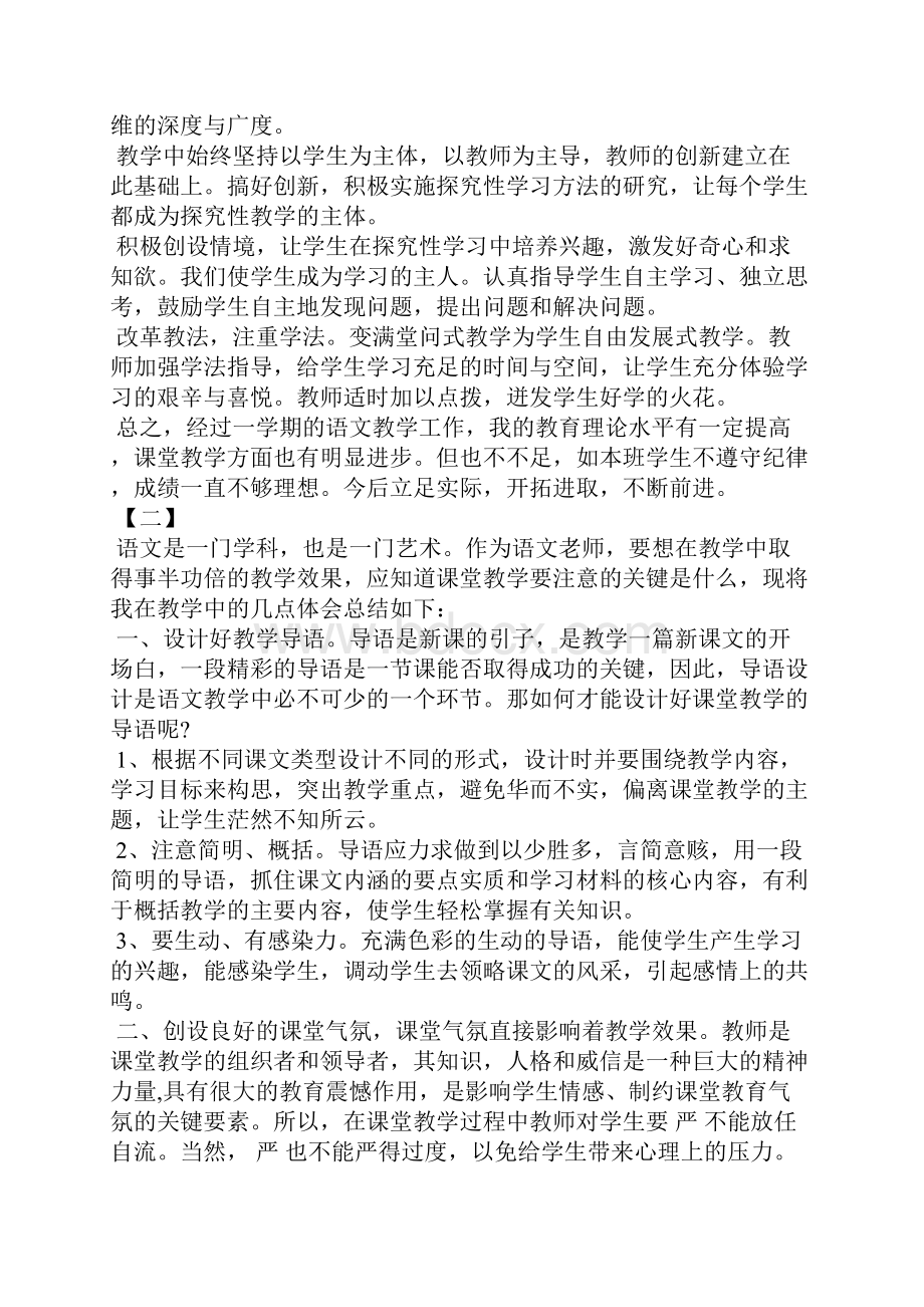 语文教学年终工作总结范文精编.docx_第2页