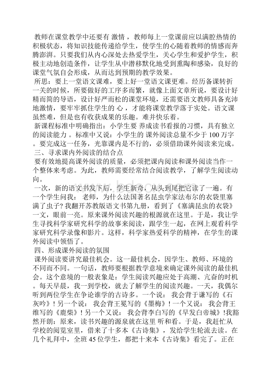 语文教学年终工作总结范文精编.docx_第3页