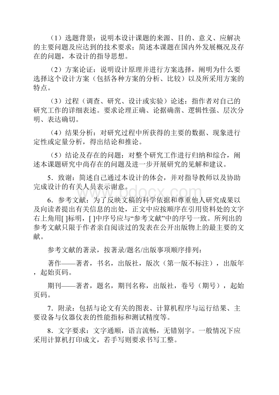 例可编程控制器PLC广东职业技术学院毕业论文 设计 格式与字体规范化要求.docx_第3页