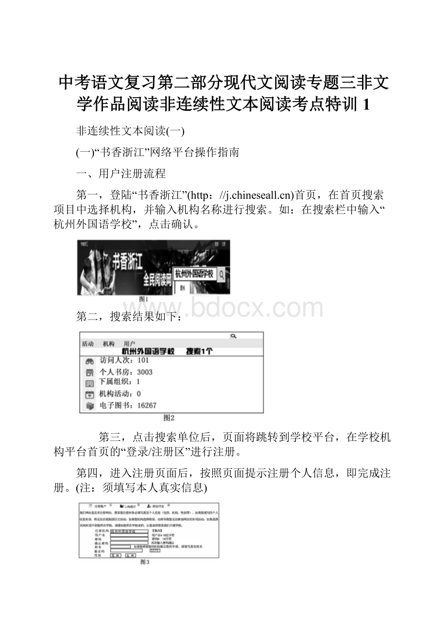 中考语文复习第二部分现代文阅读专题三非文学作品阅读非连续性文本阅读考点特训1.docx