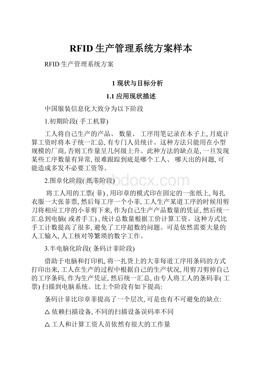 RFID生产管理系统方案样本.docx_第1页