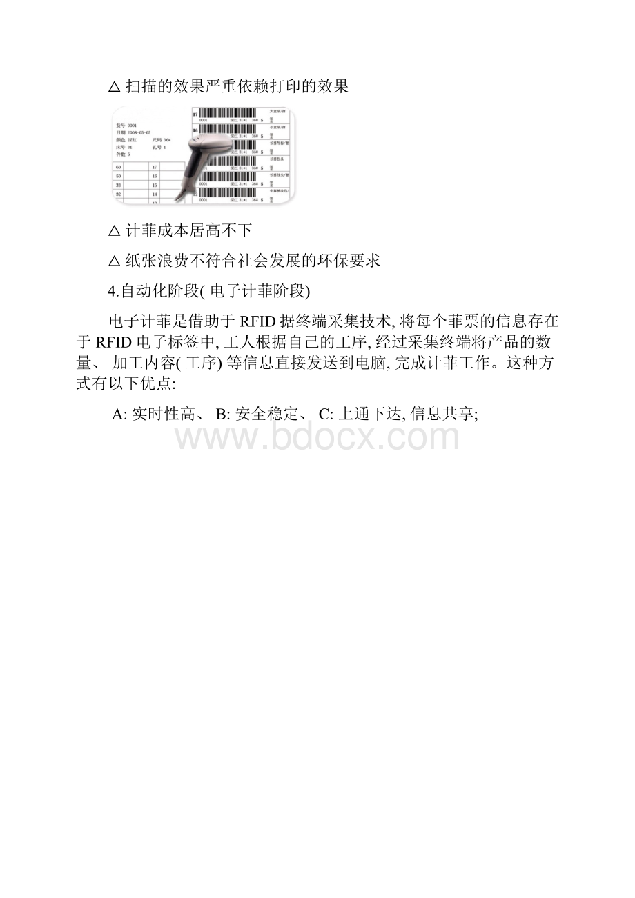 RFID生产管理系统方案样本.docx_第2页