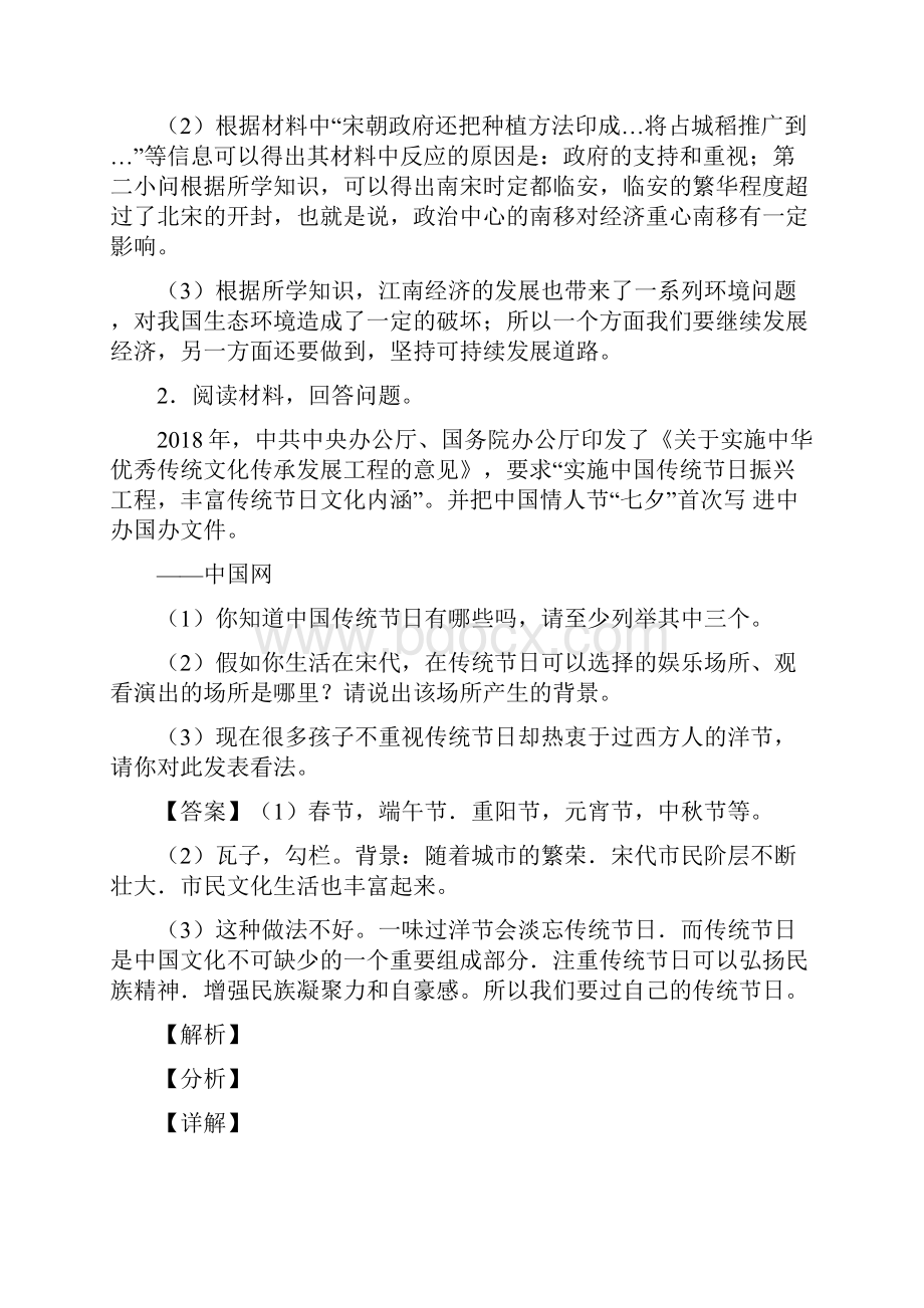 最新人教部编版七年级历史七年级历史下册材料题.docx_第2页