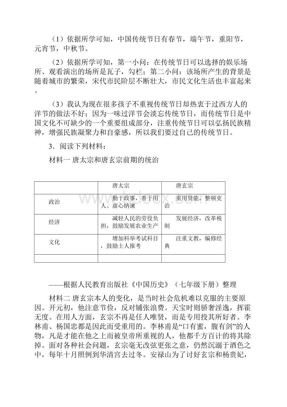 最新人教部编版七年级历史七年级历史下册材料题.docx_第3页