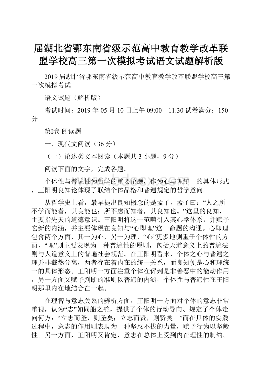 届湖北省鄂东南省级示范高中教育教学改革联盟学校高三第一次模拟考试语文试题解析版.docx