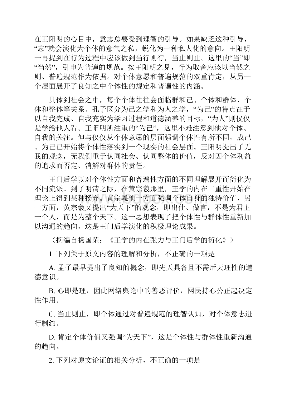 届湖北省鄂东南省级示范高中教育教学改革联盟学校高三第一次模拟考试语文试题解析版.docx_第2页