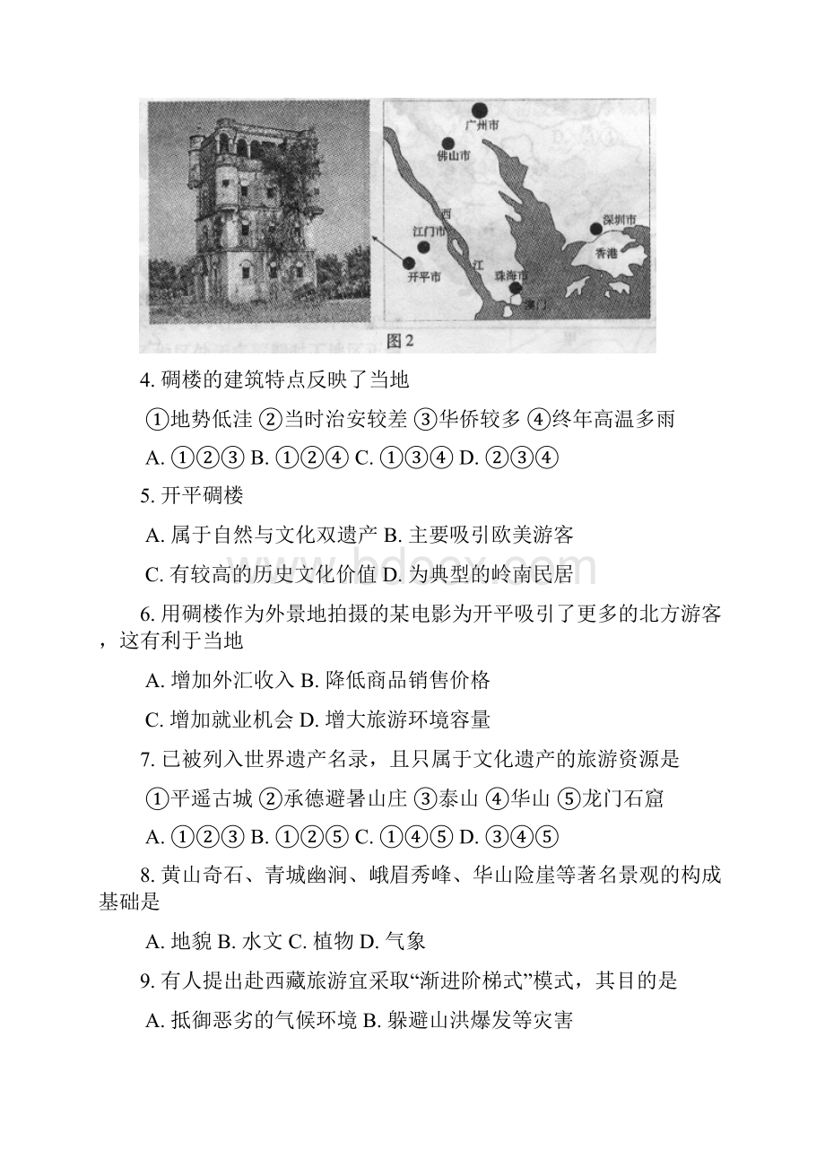 北京市朝阳区学年高二下学期期末考试 地理试题.docx_第2页