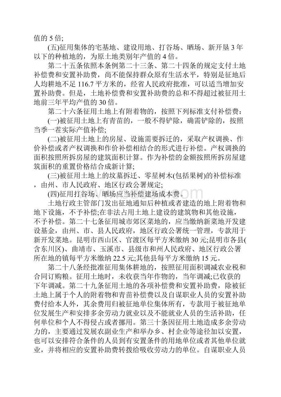 云南省征地补偿标准是怎样的.docx_第2页