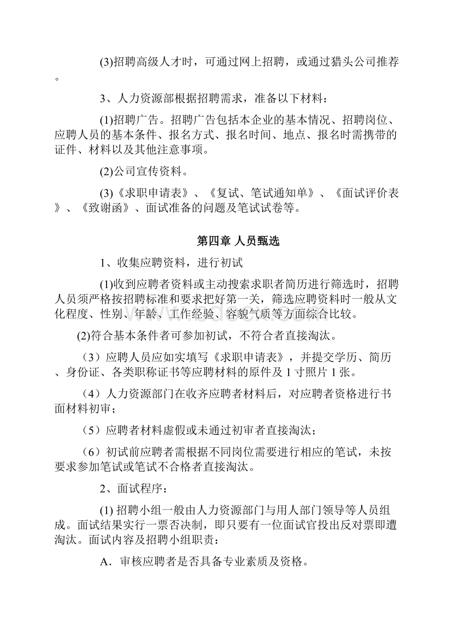 招聘超全流程附表格.docx_第3页