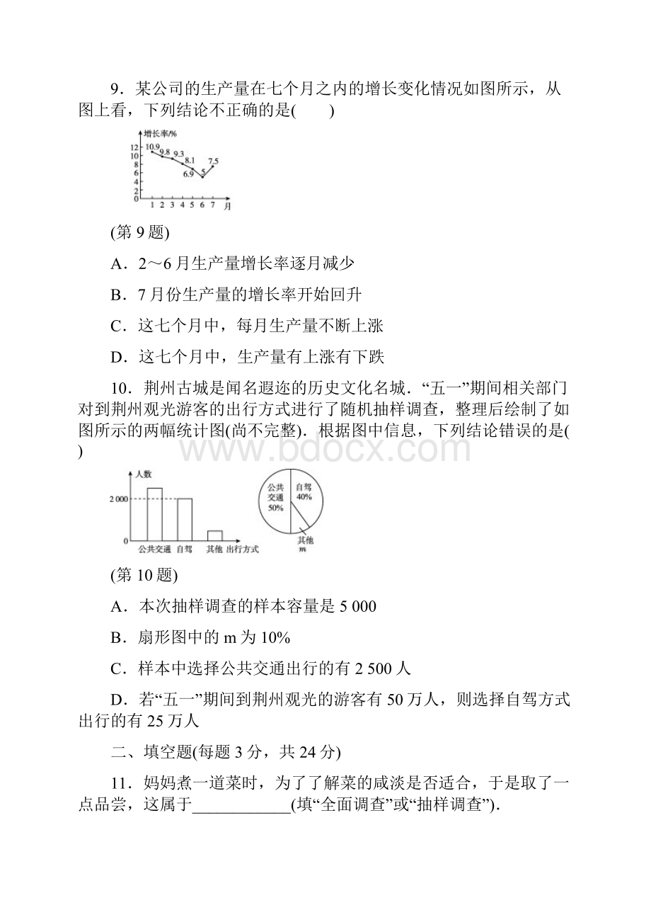 人教版七年级数学下册第十章达标测试及答案卷及答案doc.docx_第3页