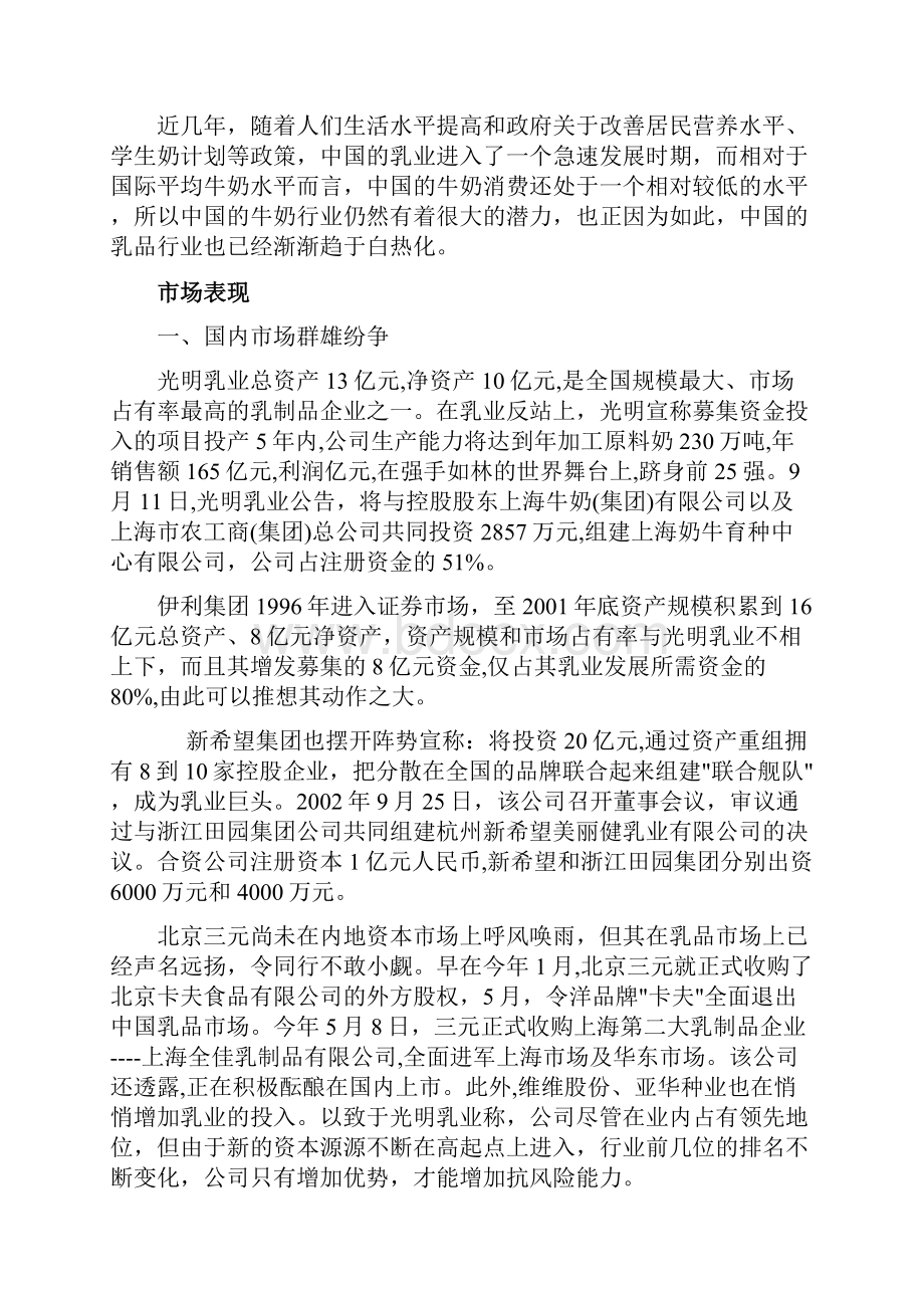 乳品市场竞争分析及应对策略.docx_第2页