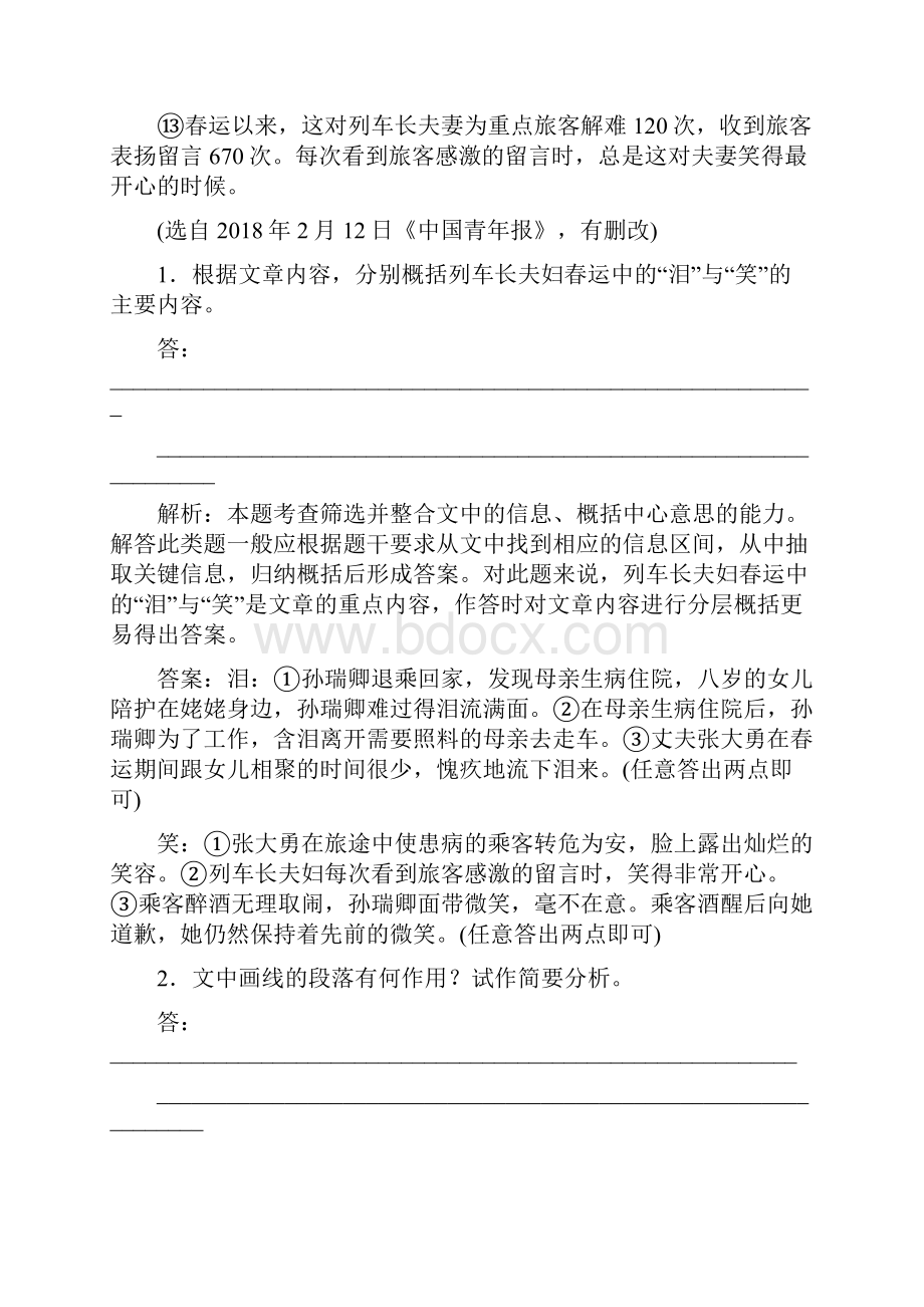 高三语文基础知识点阶段评估检测题13.docx_第3页