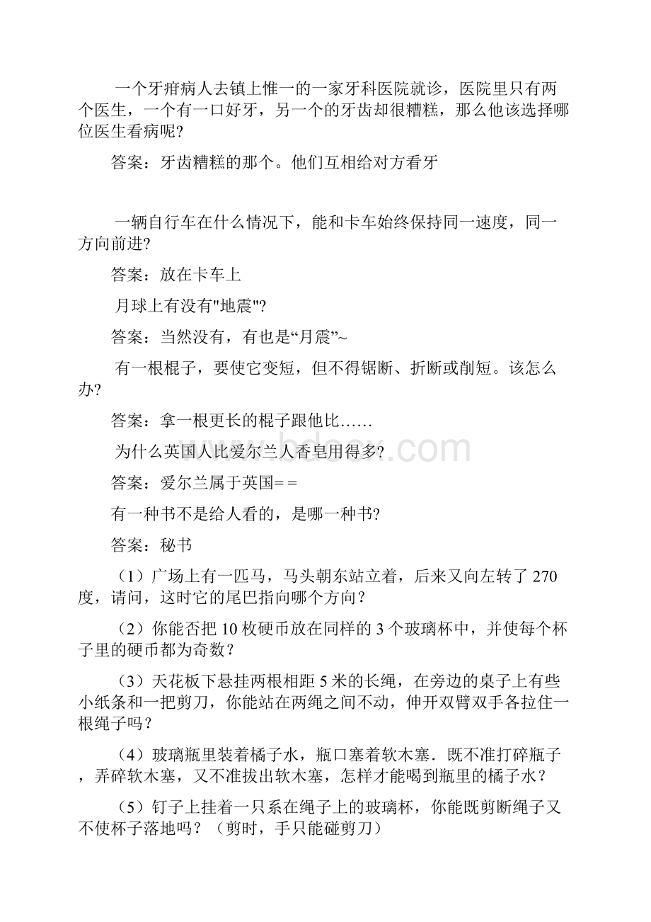 突破思维定势的一些题目和答案 强势上传 免财富上传.docx_第3页