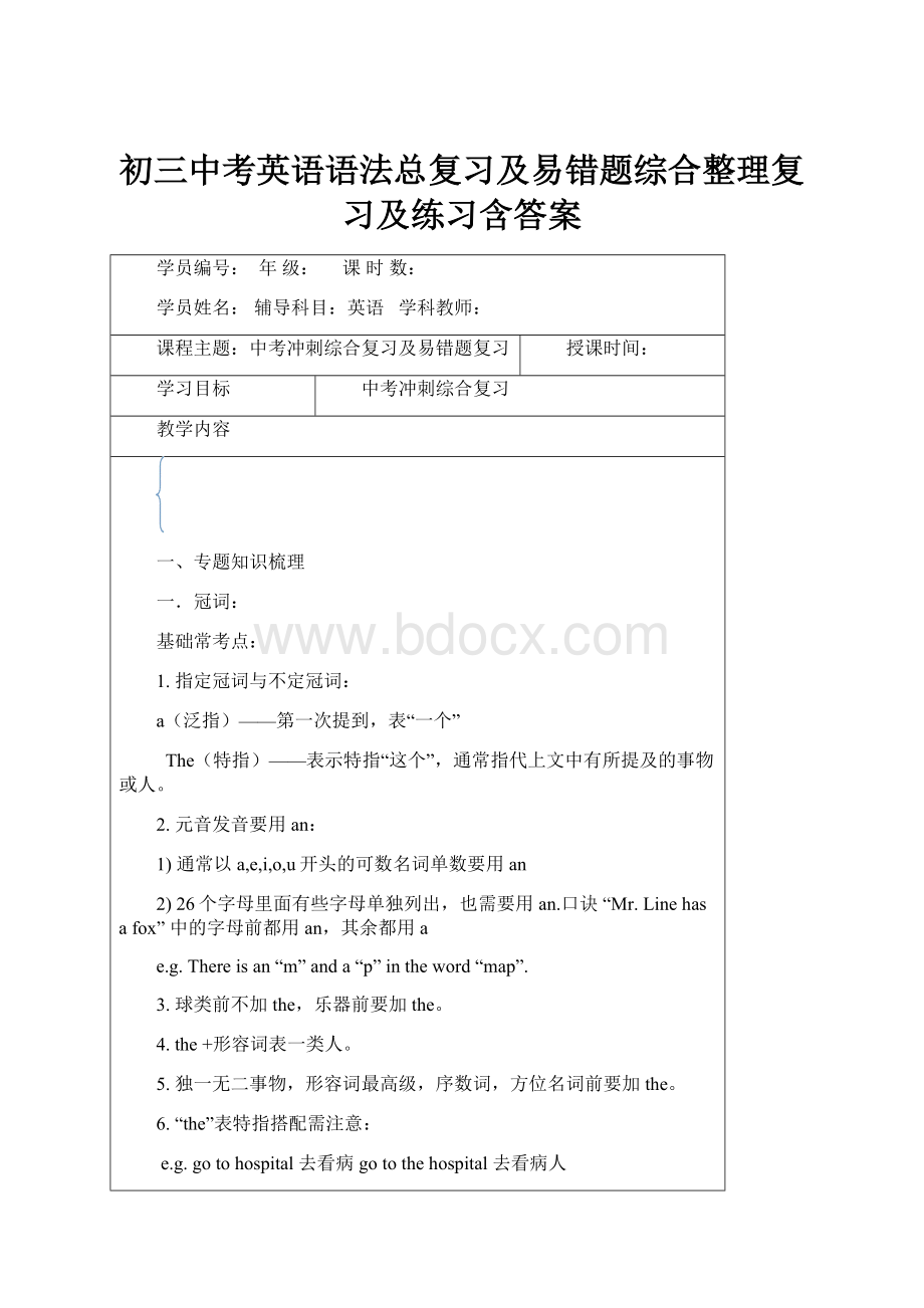 初三中考英语语法总复习及易错题综合整理复习及练习含答案.docx