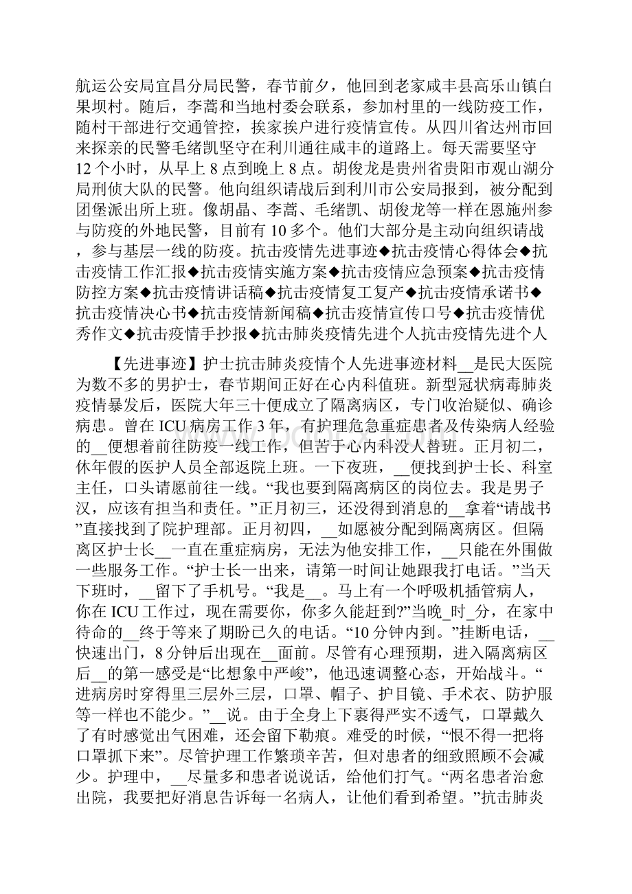 医生抗击疫情先进事迹.docx_第2页