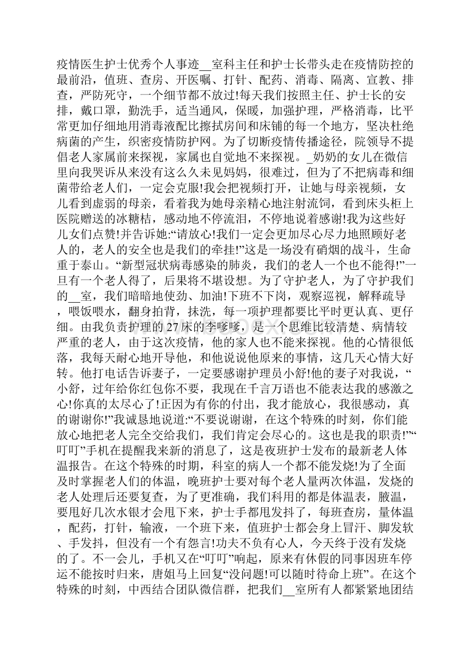 医生抗击疫情先进事迹.docx_第3页