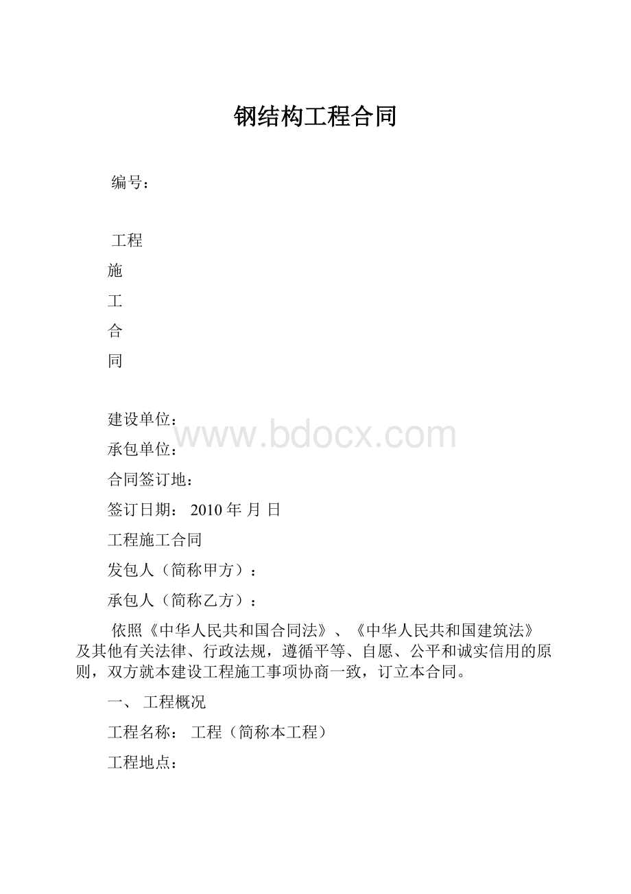 钢结构工程合同.docx_第1页