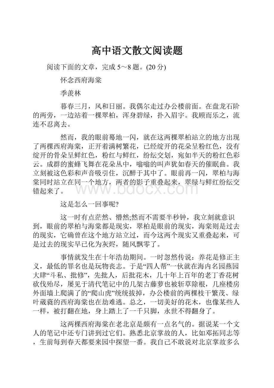 高中语文散文阅读题.docx