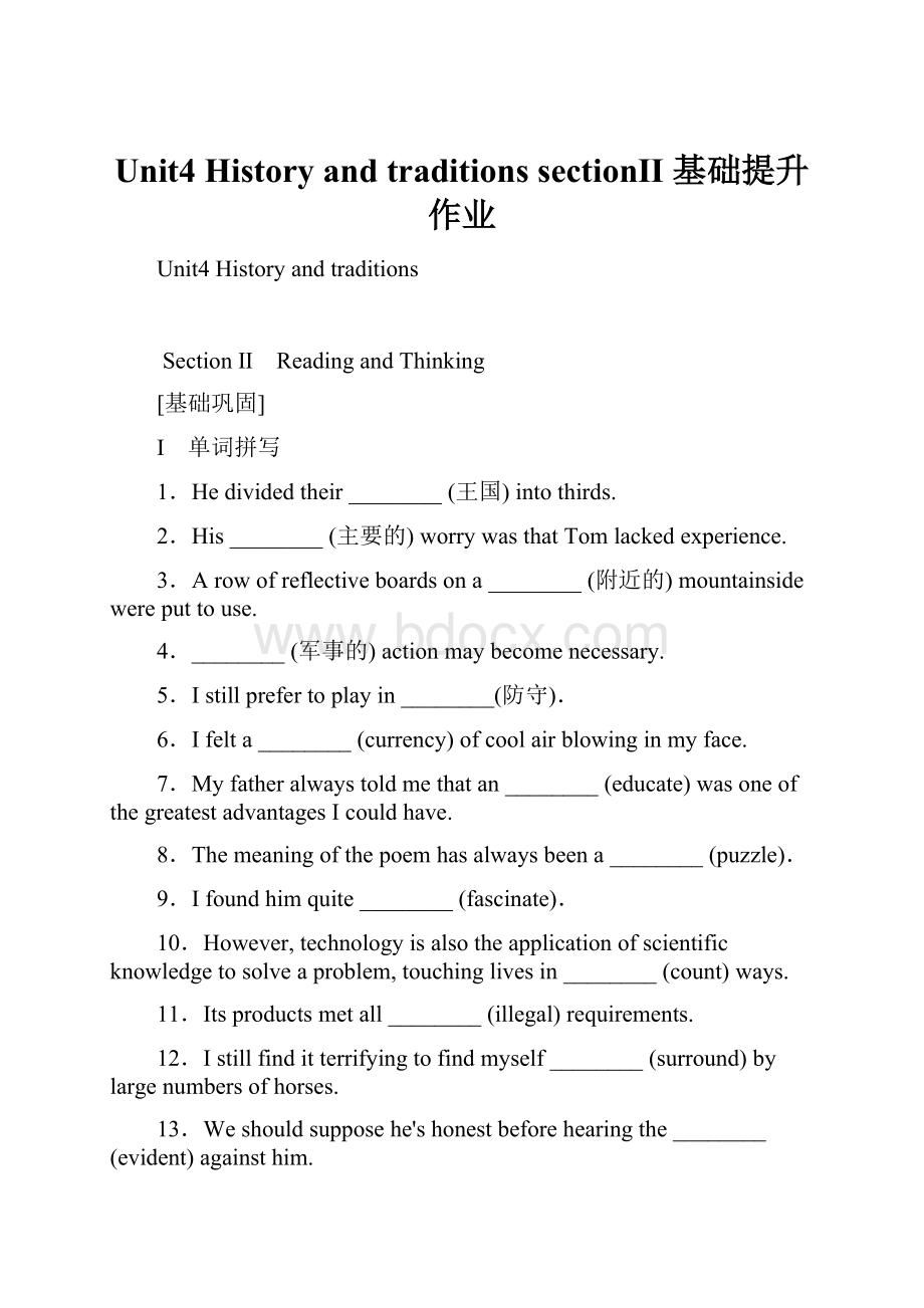 Unit4 History and traditions sectionⅡ基础提升作业.docx