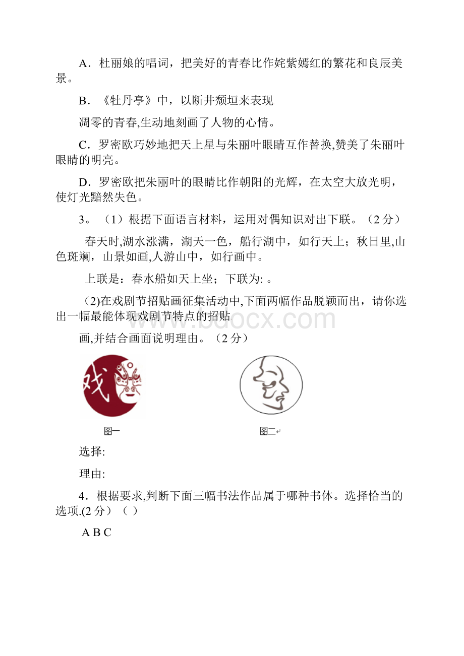 北京市中考语文押题试题一.docx_第3页