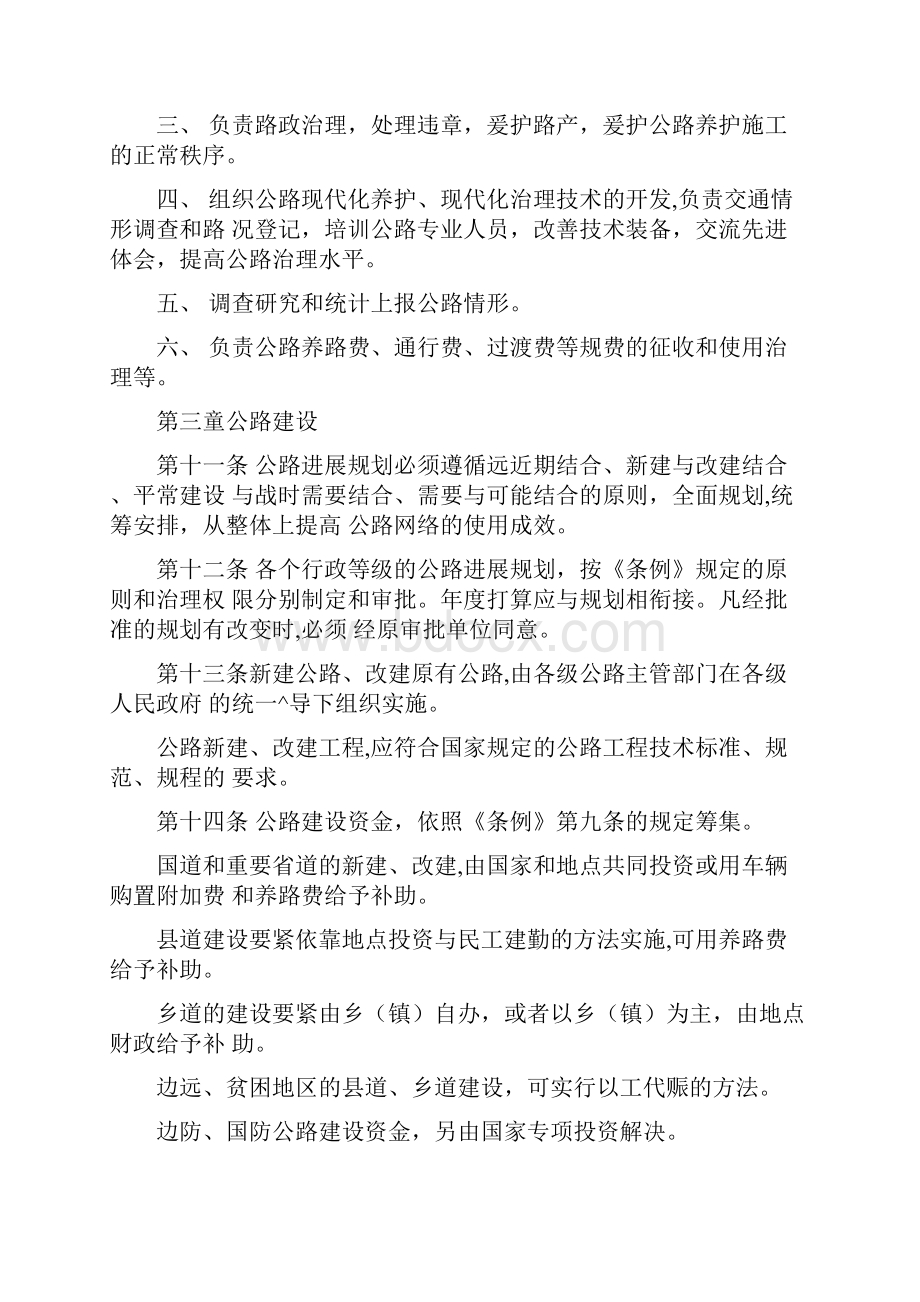 中华人民共和国公路管理条例实施细则.docx_第3页