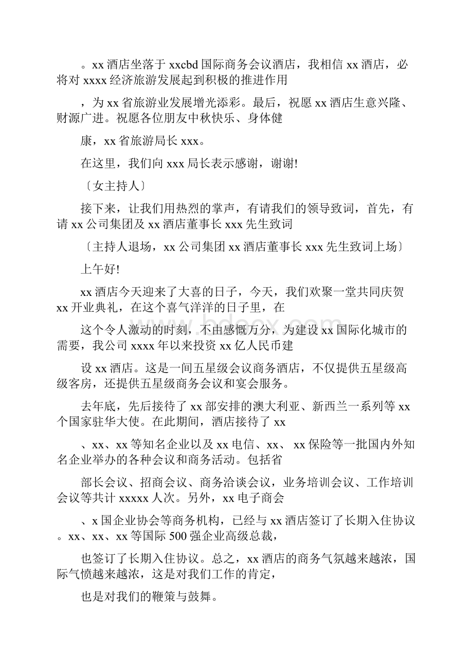 开业庆典主持词与开业庆典晚宴主持词汇编.docx_第3页