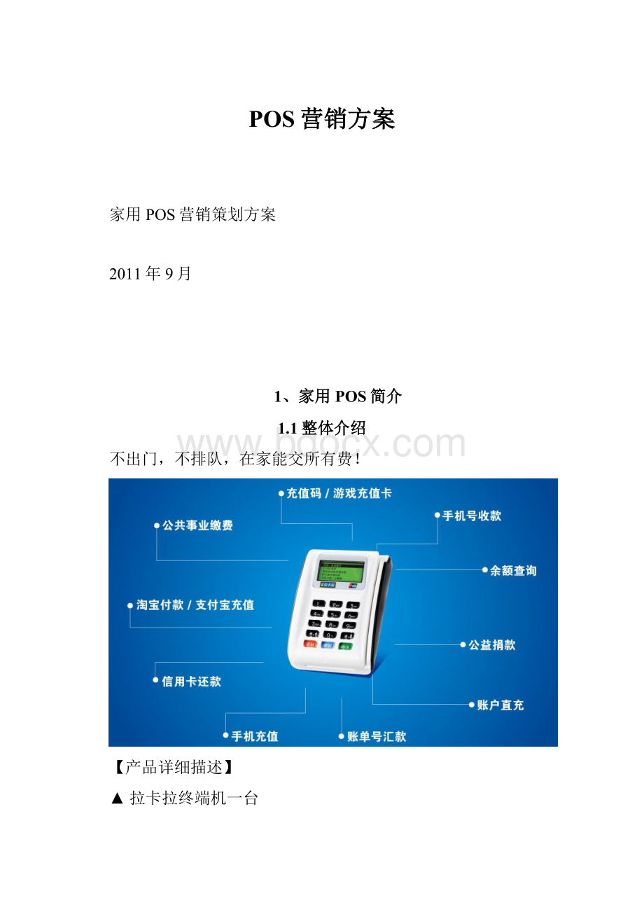 POS营销方案.docx_第1页