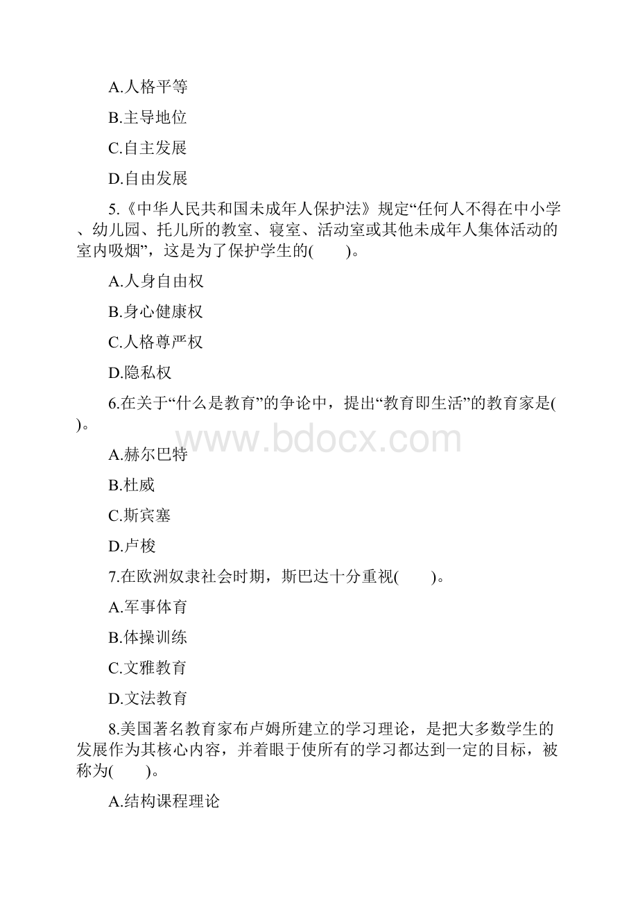 上海教师资格证考试《中学教育学》模拟试题五.docx_第2页