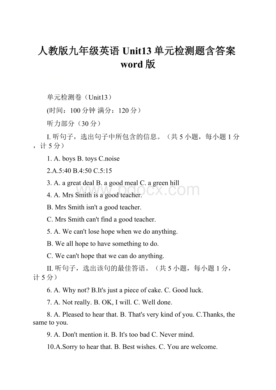 人教版九年级英语Unit13单元检测题含答案word版.docx_第1页