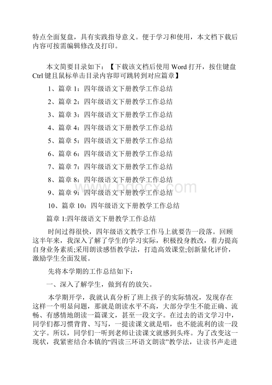 四年级语文下册教学工作总结10篇.docx_第2页