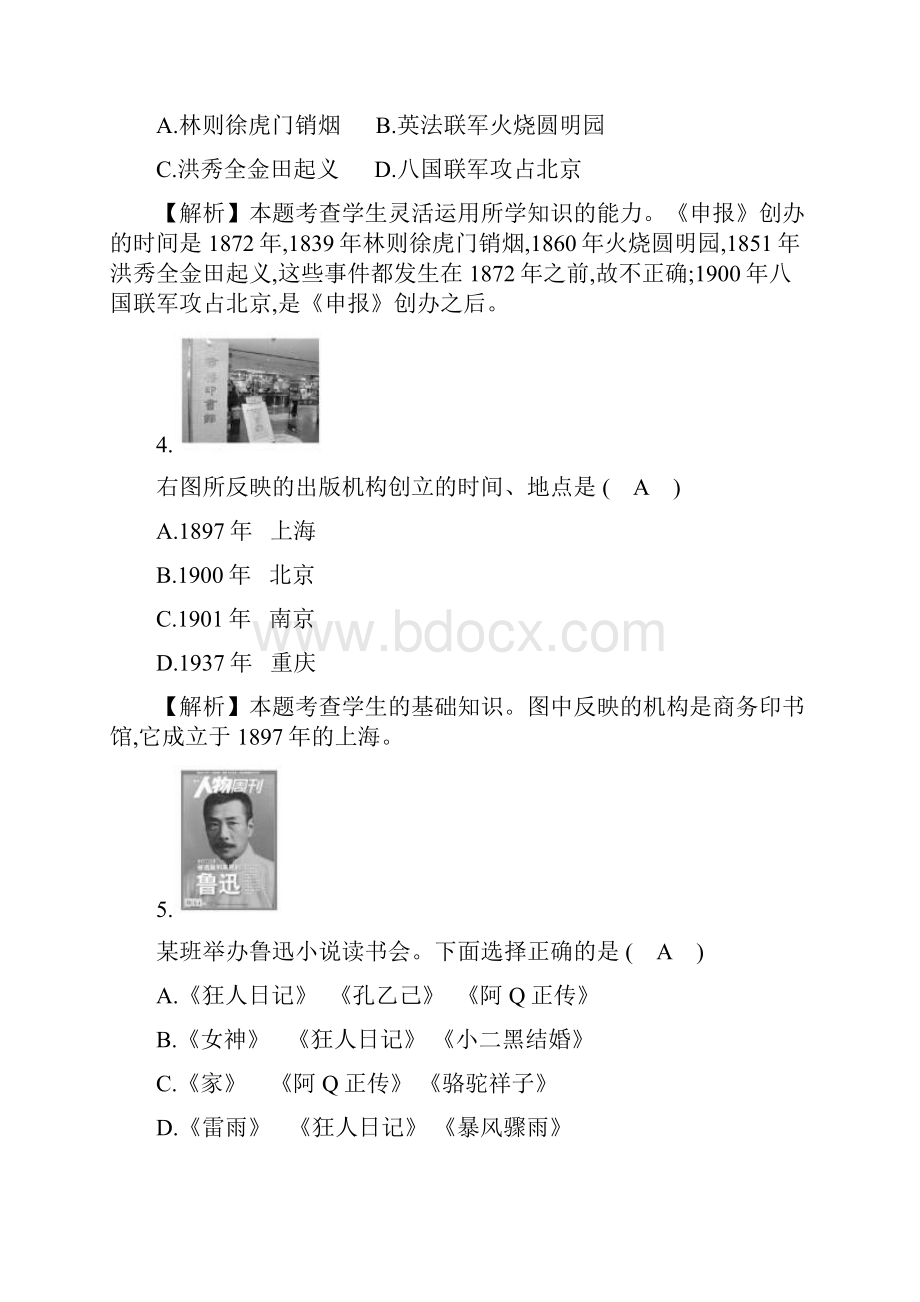 秋新修订部编人教版八年级历史上册 一课一练826.docx_第2页