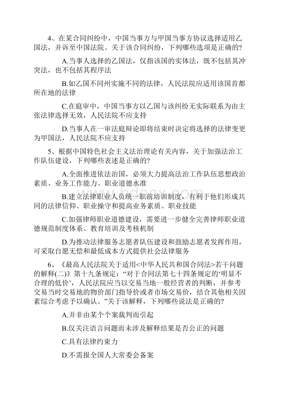 司法考试调整为法律从业资格考试完美解析.docx_第2页