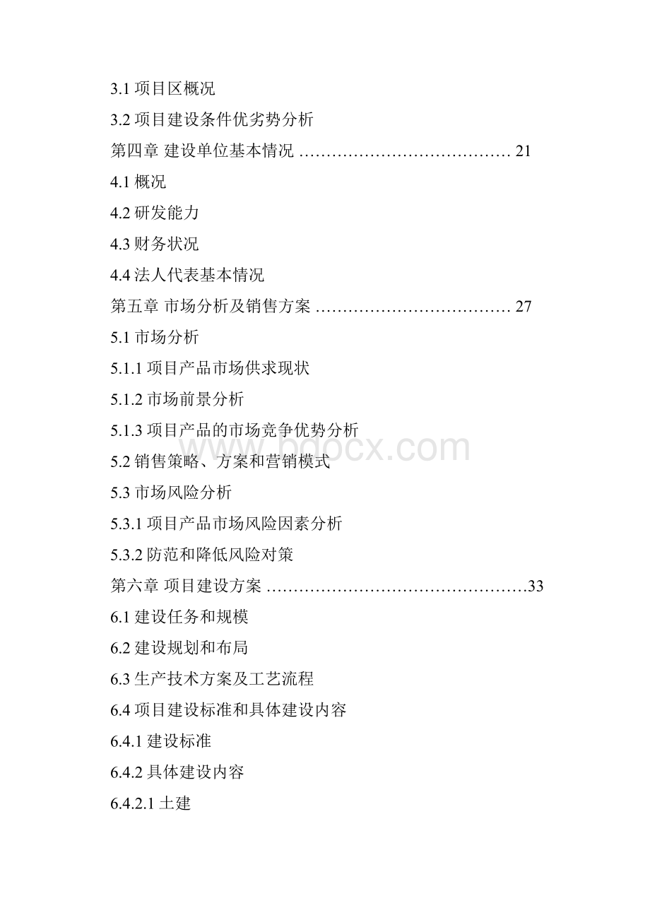 羽绒加工及羽绒制品生产羽绒原料基地扩建项目可行性研究报告.docx_第2页