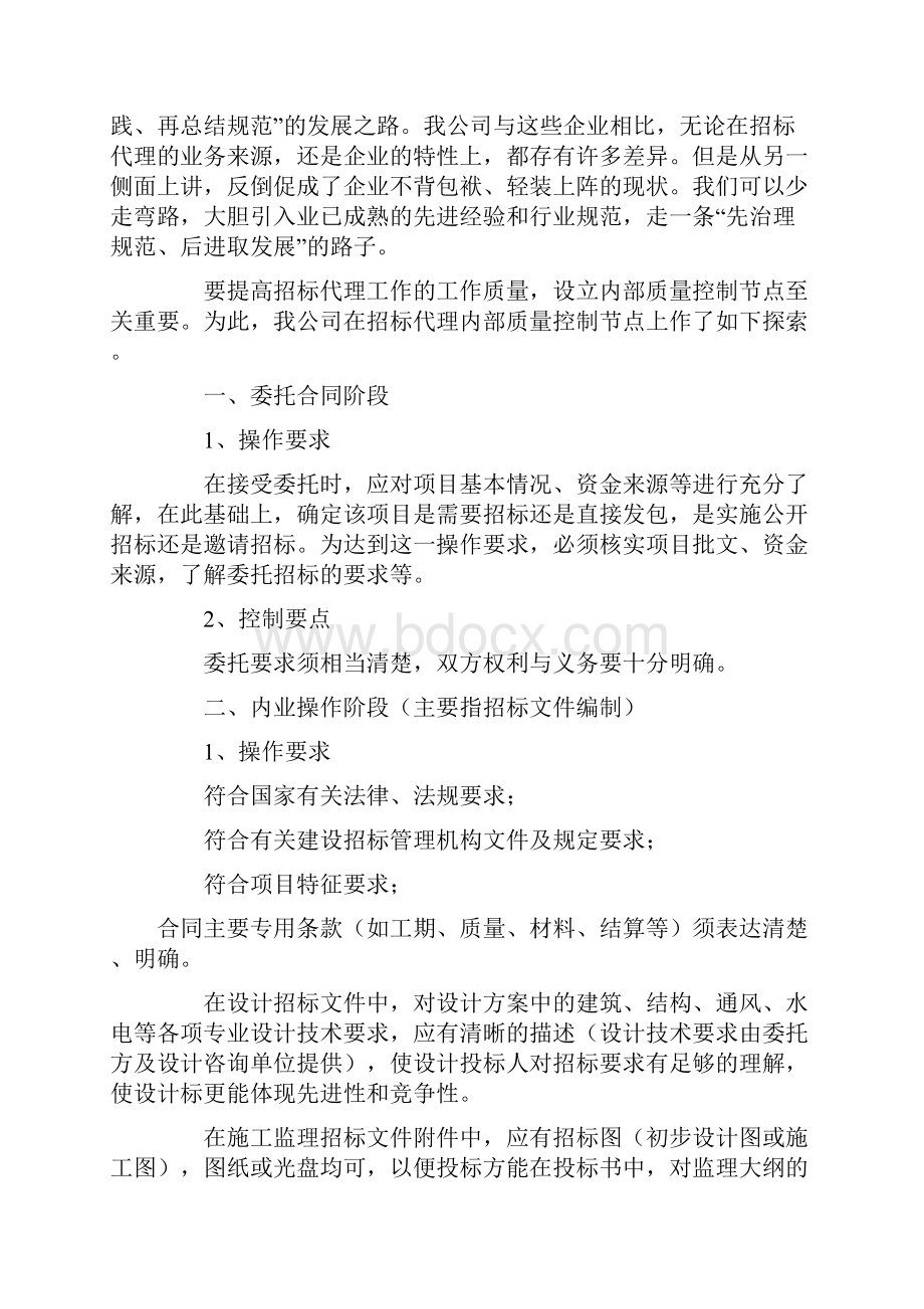 招标代理内部质量控制.docx_第3页