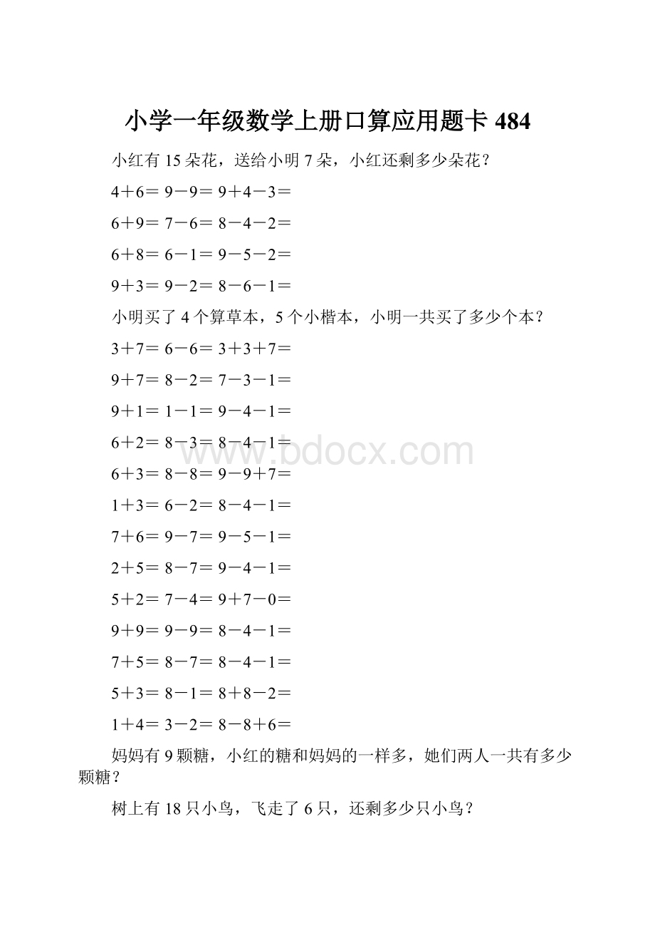 小学一年级数学上册口算应用题卡 484.docx