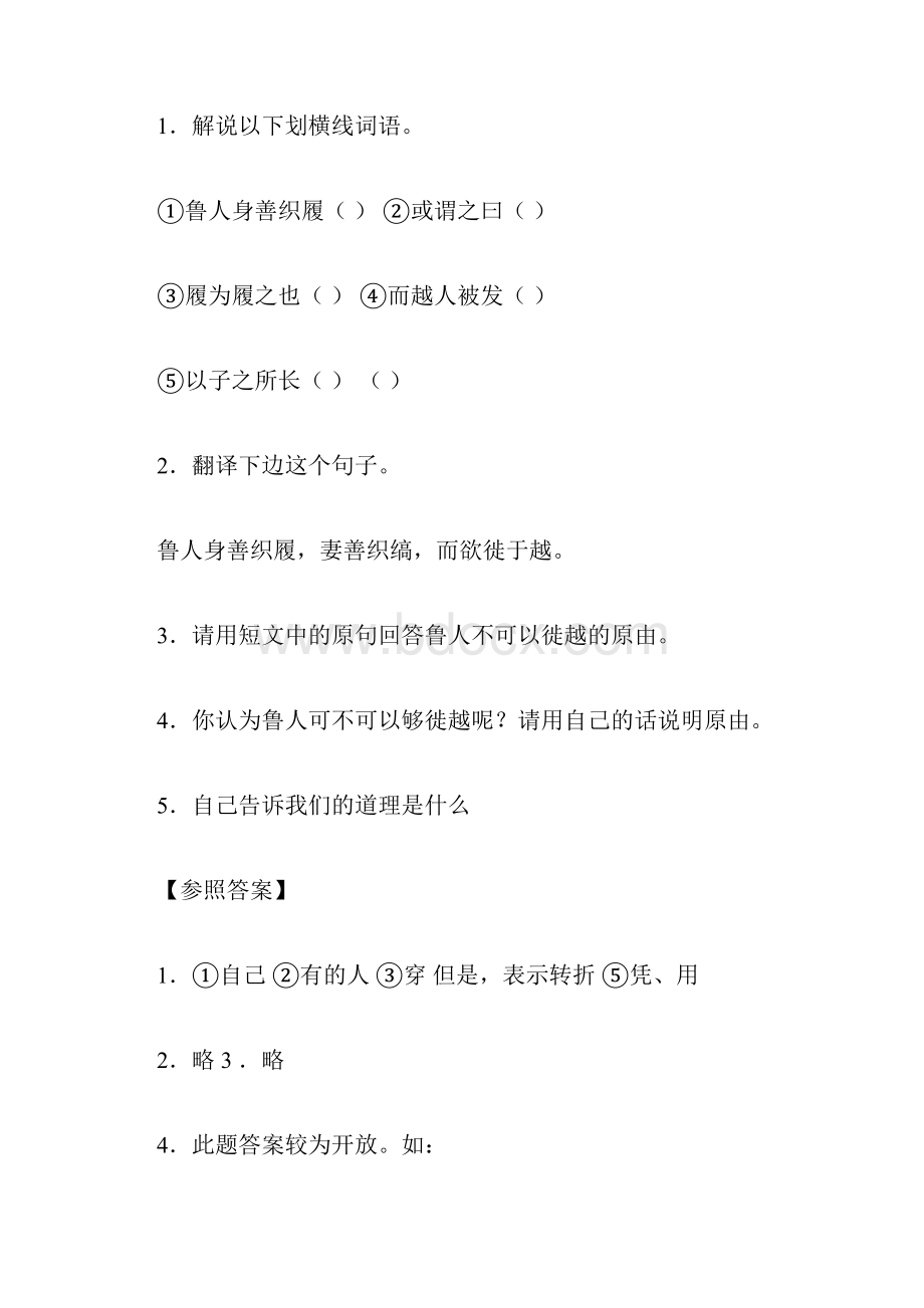 《当代学生》初中文言文阅读训练篇翻译及答案.docx_第2页