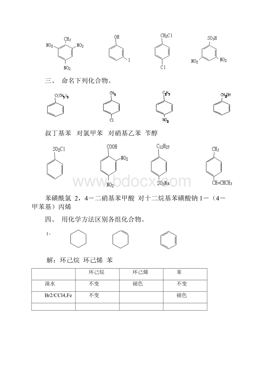 有机化学徐寿昌习题答案.docx_第2页