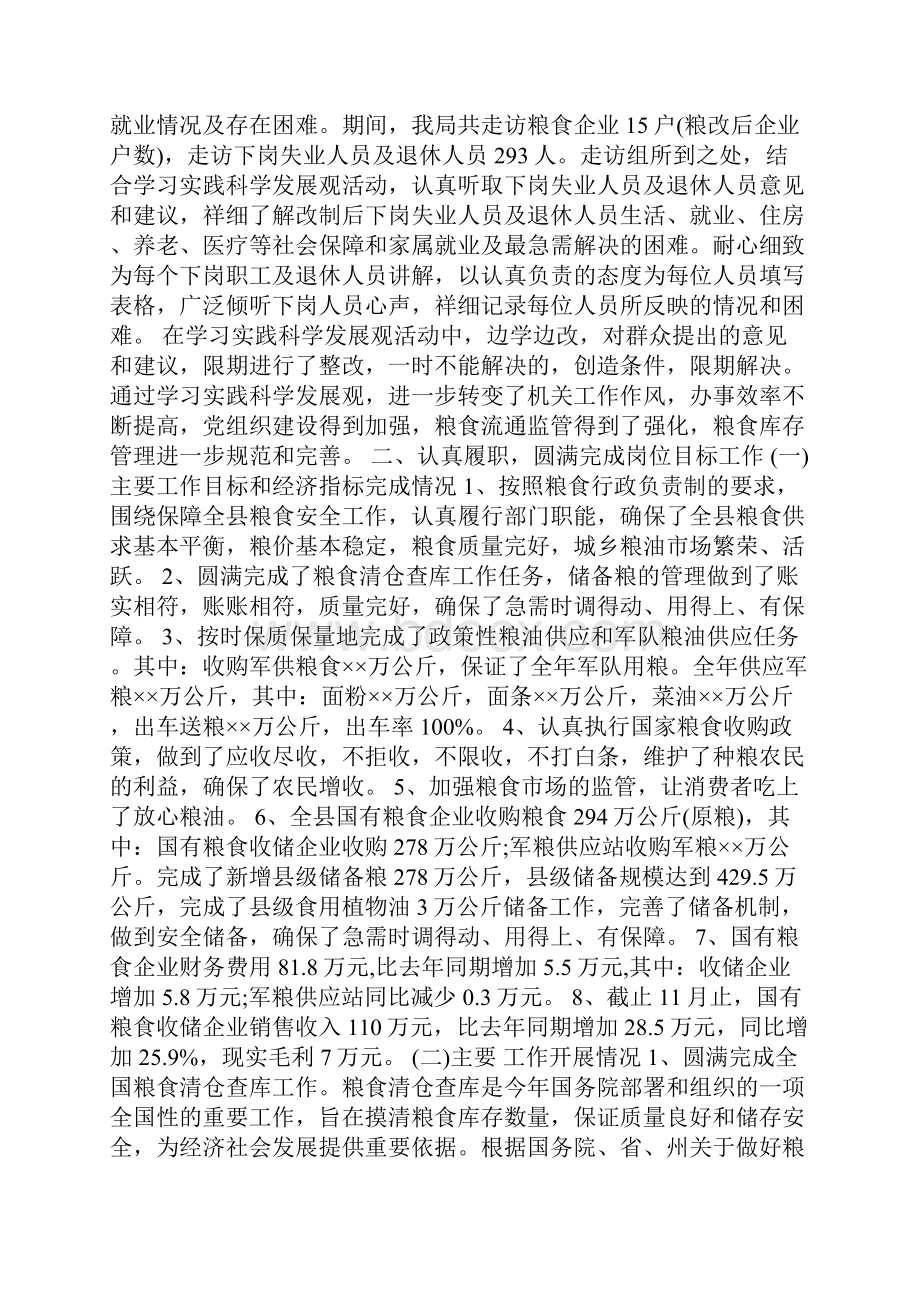 思想工作总结.docx_第2页