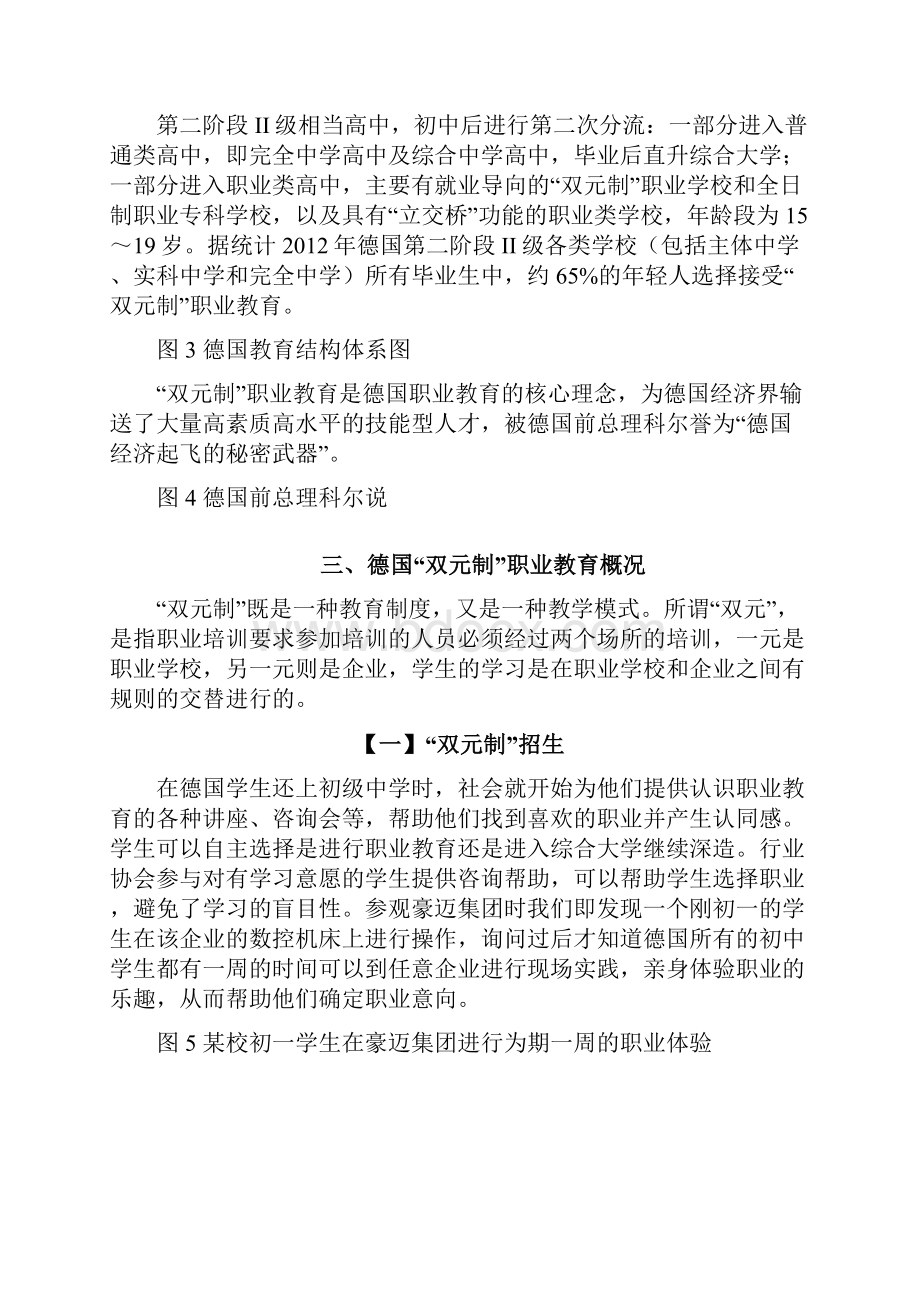 德国双元制职业教育培训总结.docx_第2页