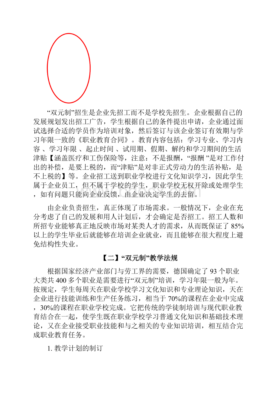 德国双元制职业教育培训总结.docx_第3页