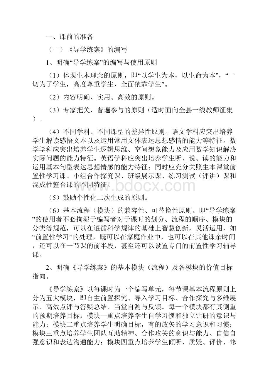 三维互动五步导学教学法.docx_第2页