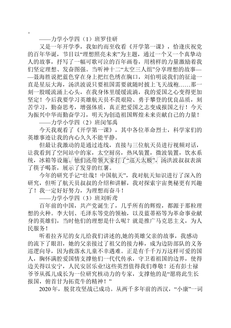 理想照亮未来央视《开学第一课》学习感言.docx_第2页