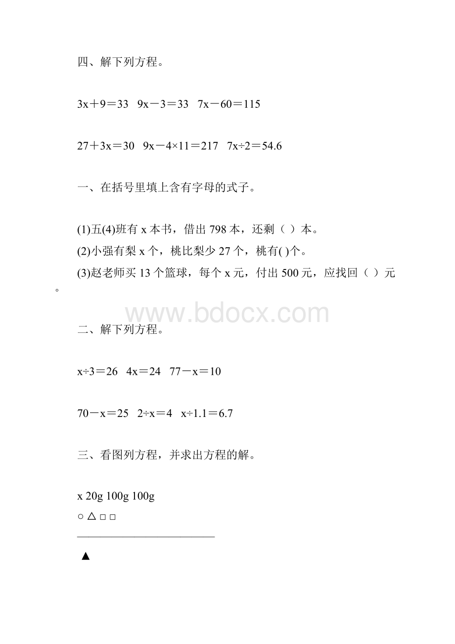 小学五年级数学上册简易方程精品练习题95.docx_第2页