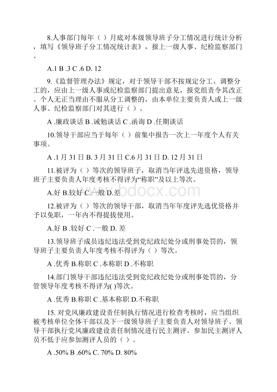 案件检查岗单项选择题及答案.docx_第2页