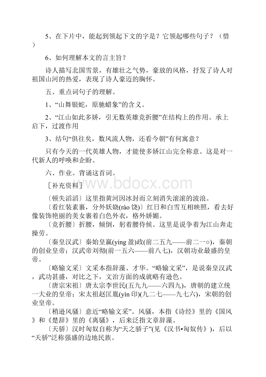 新部编人教版九年级全册语文优质教学课件全集.docx_第2页