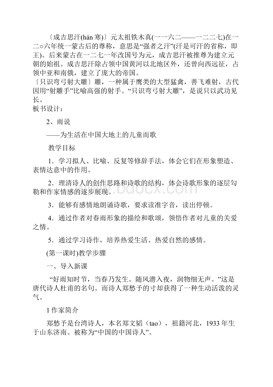 新部编人教版九年级全册语文优质教学课件全集.docx_第3页