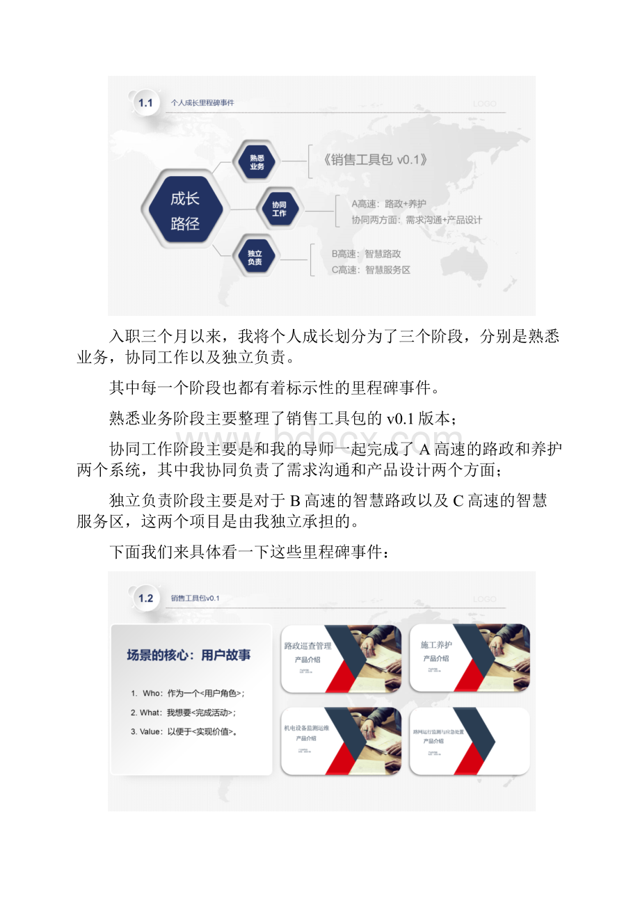 产品经理学习资料五年产品经理的转正述职报告.docx_第2页