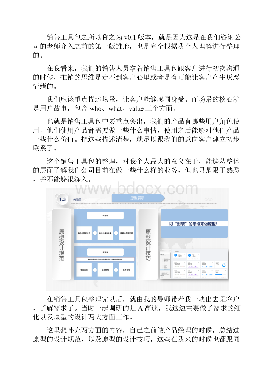 产品经理学习资料五年产品经理的转正述职报告.docx_第3页