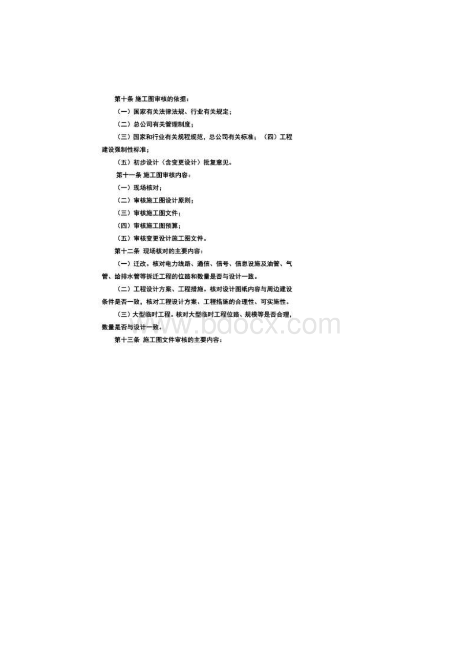 《铁路建设项目施工图审核管理办法》299号最新.docx_第3页