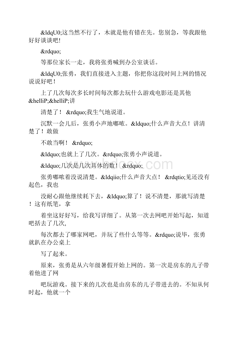 交友需谨慎同学交往主题班会教案doc.docx_第2页